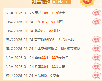 常规赛新疆,对辽宁赛事,精彩集锦回,博鱼体育,博鱼体育官网入口,博鱼体育官网首页,博鱼体育官网